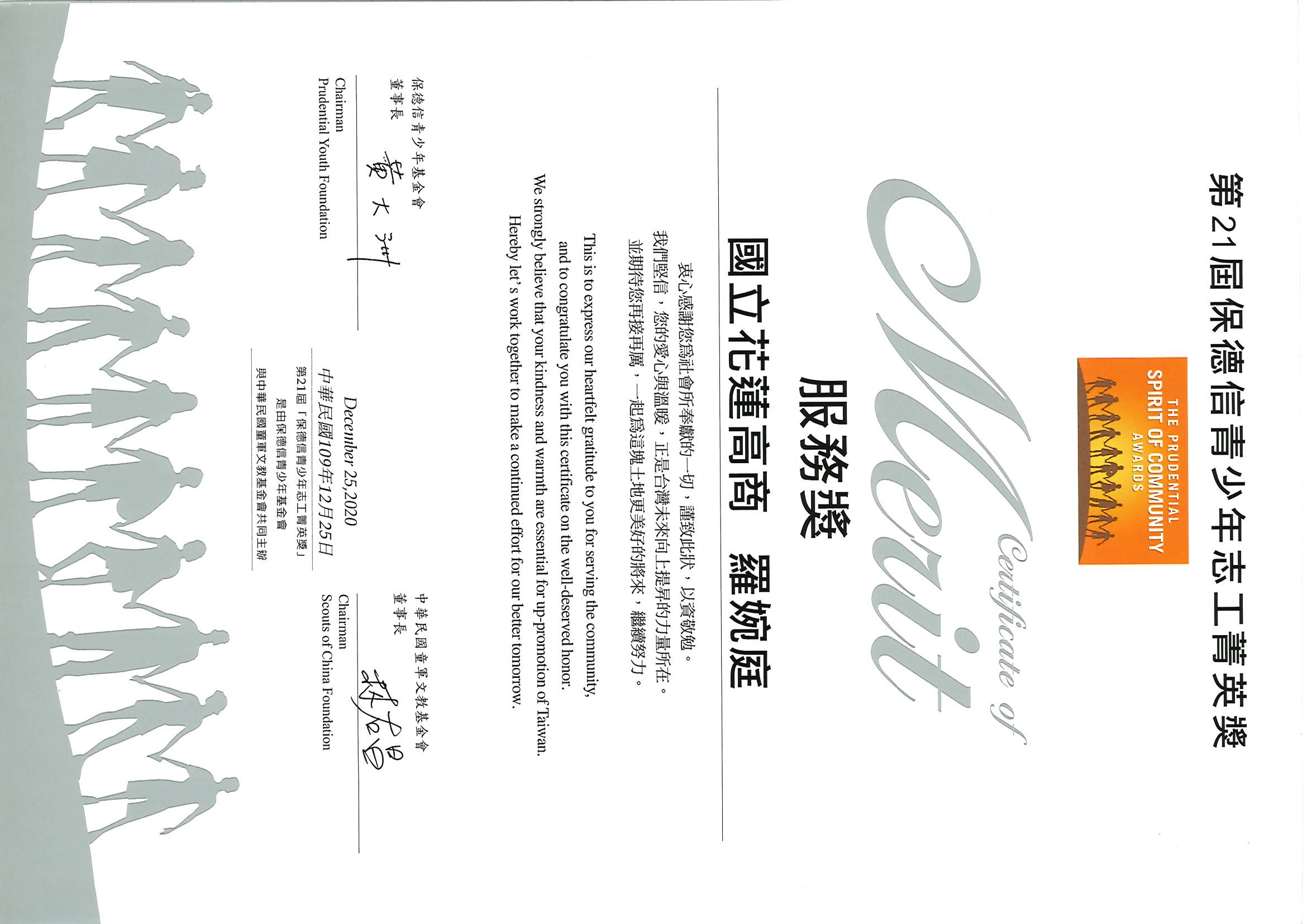 21屆保德信青年志工獎