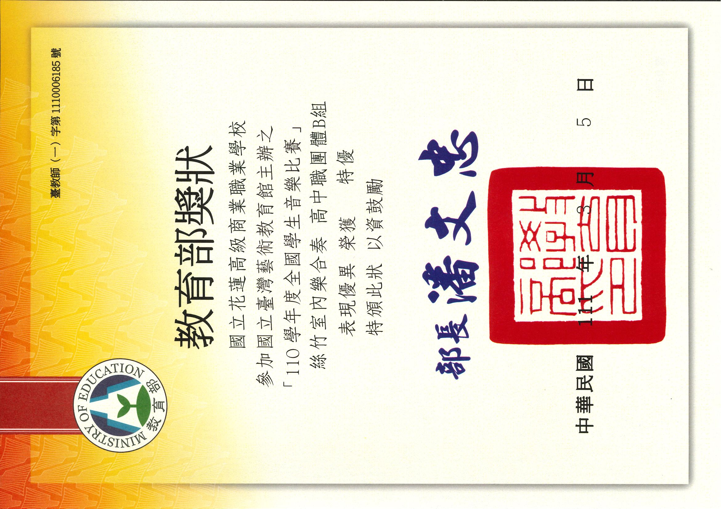 110絲竹全國特優