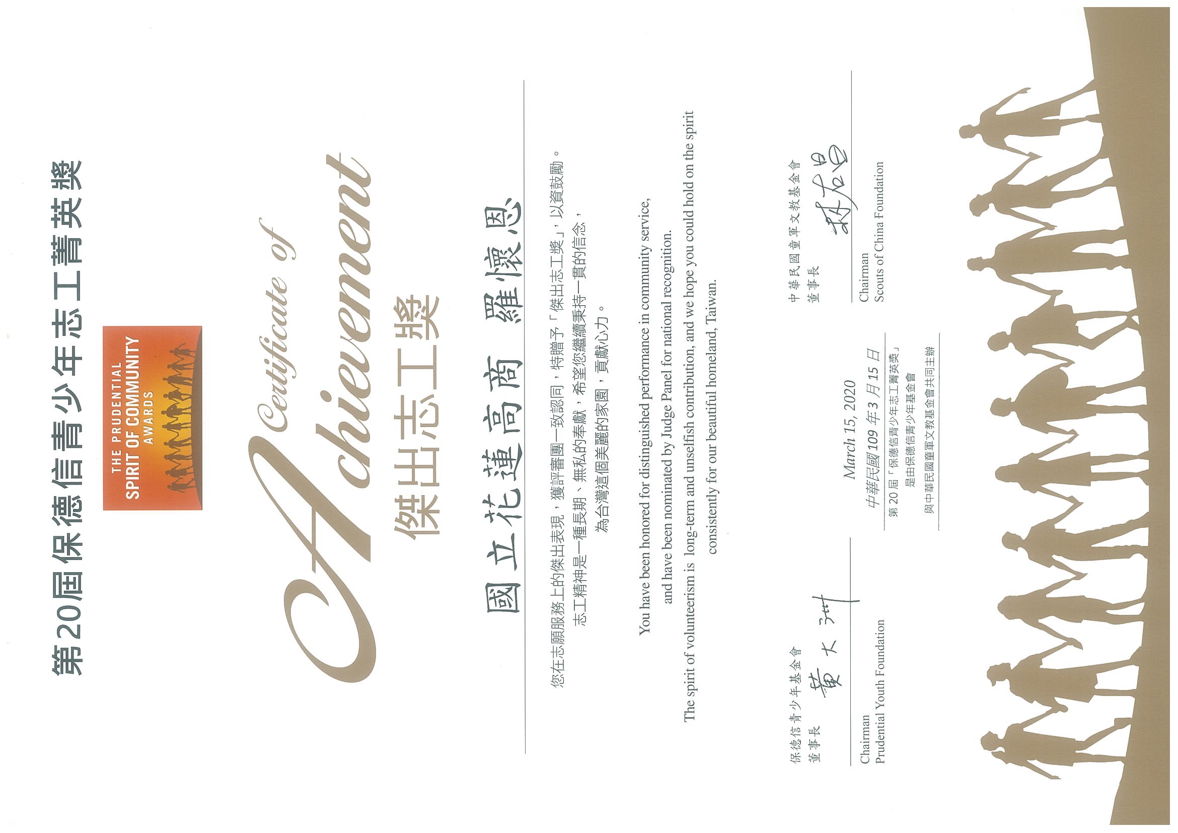 20屆保德信傑出志工獎