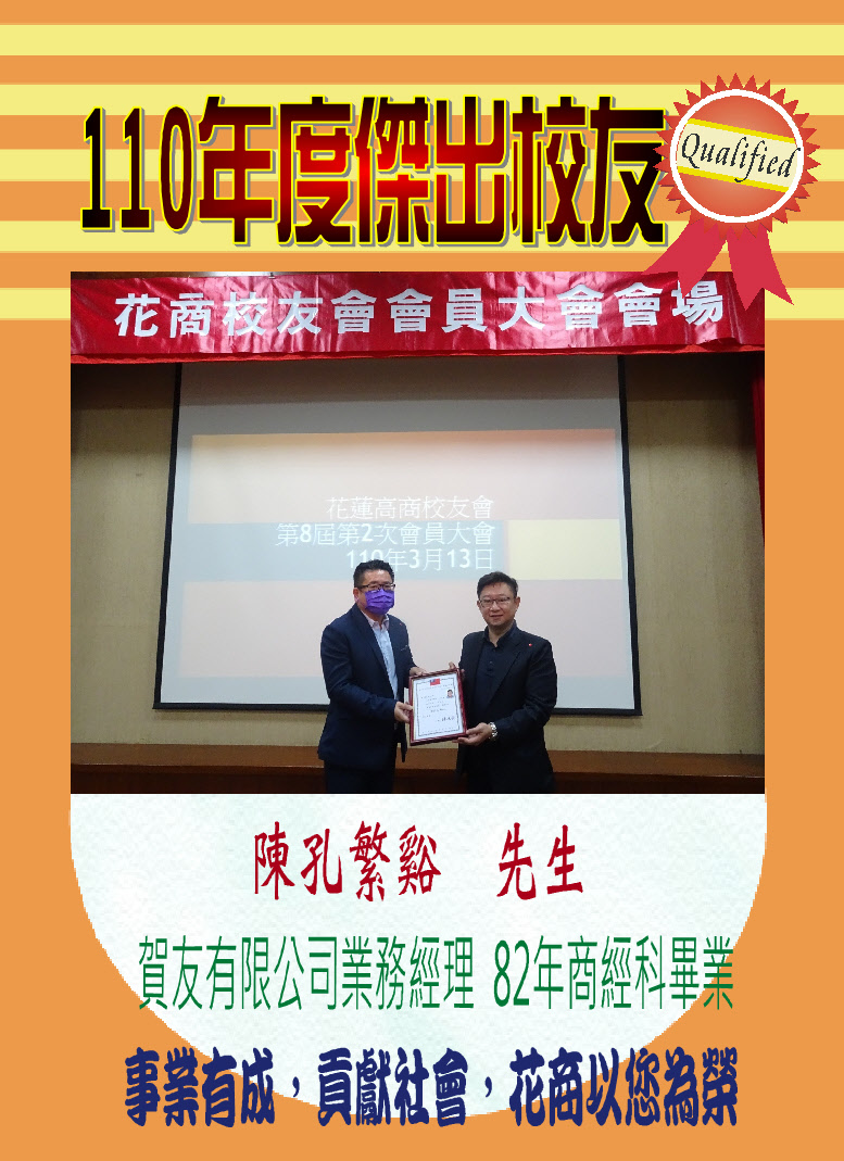 110年度傑出校友