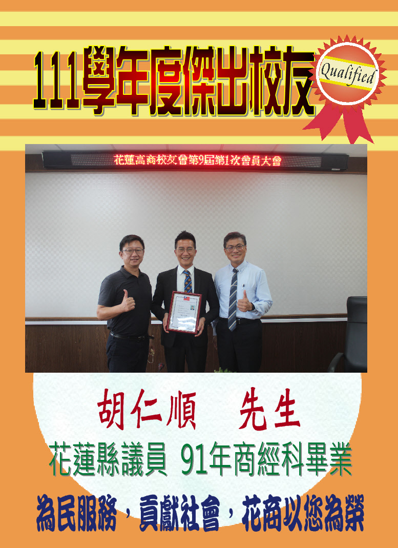 111年度傑出校友