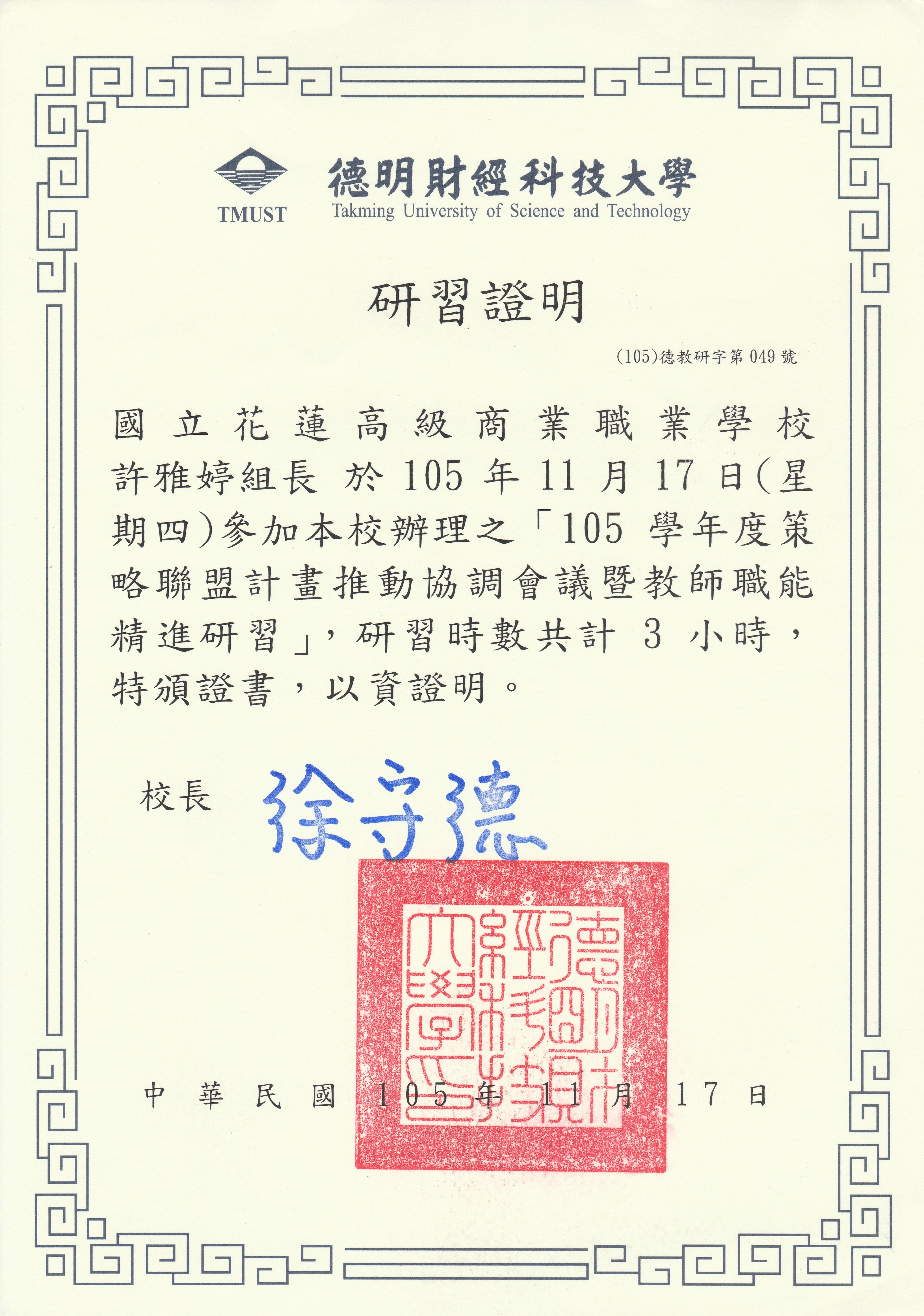 雅婷老師個人教學網 其他研習