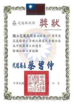 107縣賽管合獎狀