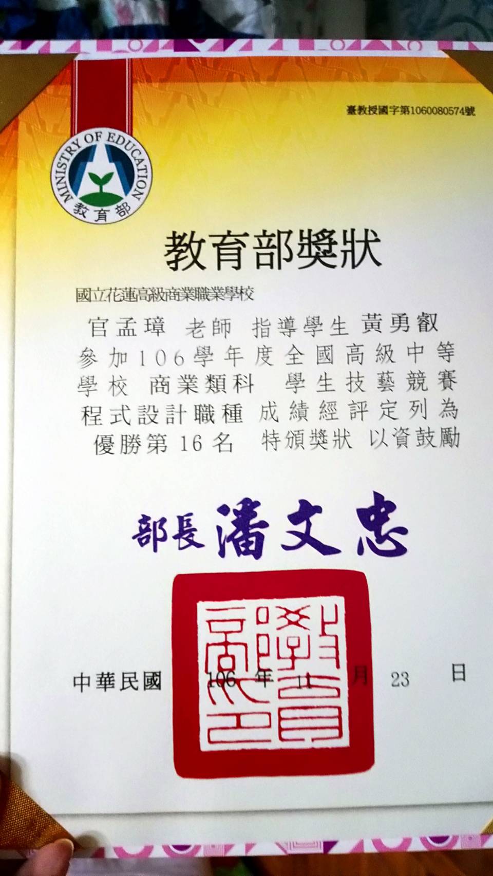 1060年全國商業類程式設計技優指導老師