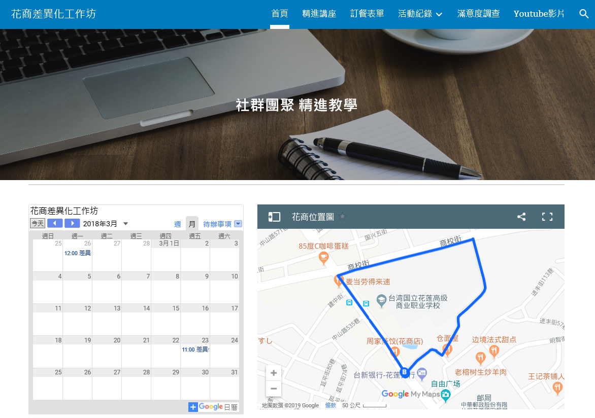 差異化社群網站