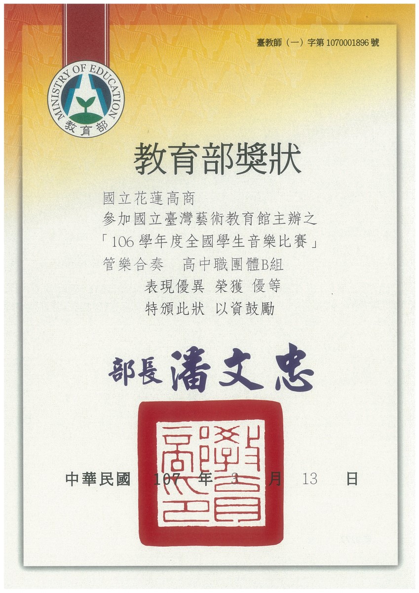 106管樂合全國優