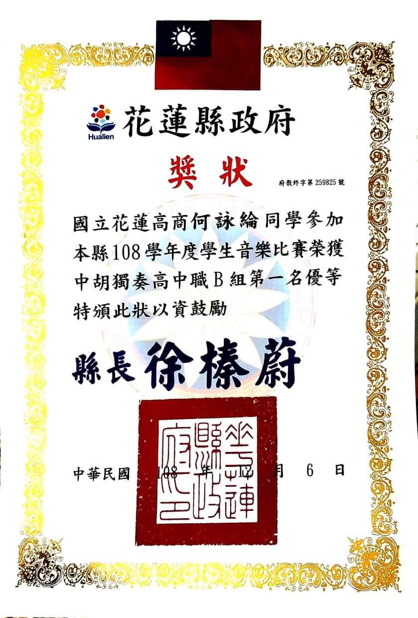 中胡獨奏第一名