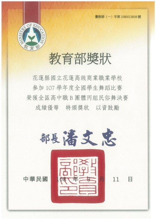 107原舞全國賽獎狀