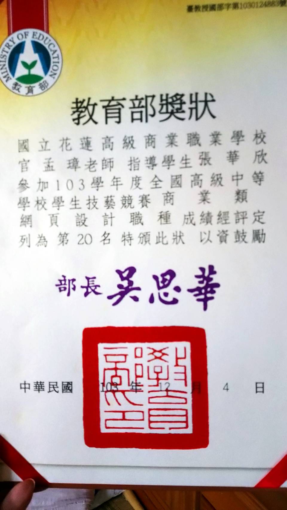 97年全國商業類網頁設計技優指導老師