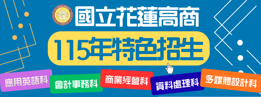 115年特招網站