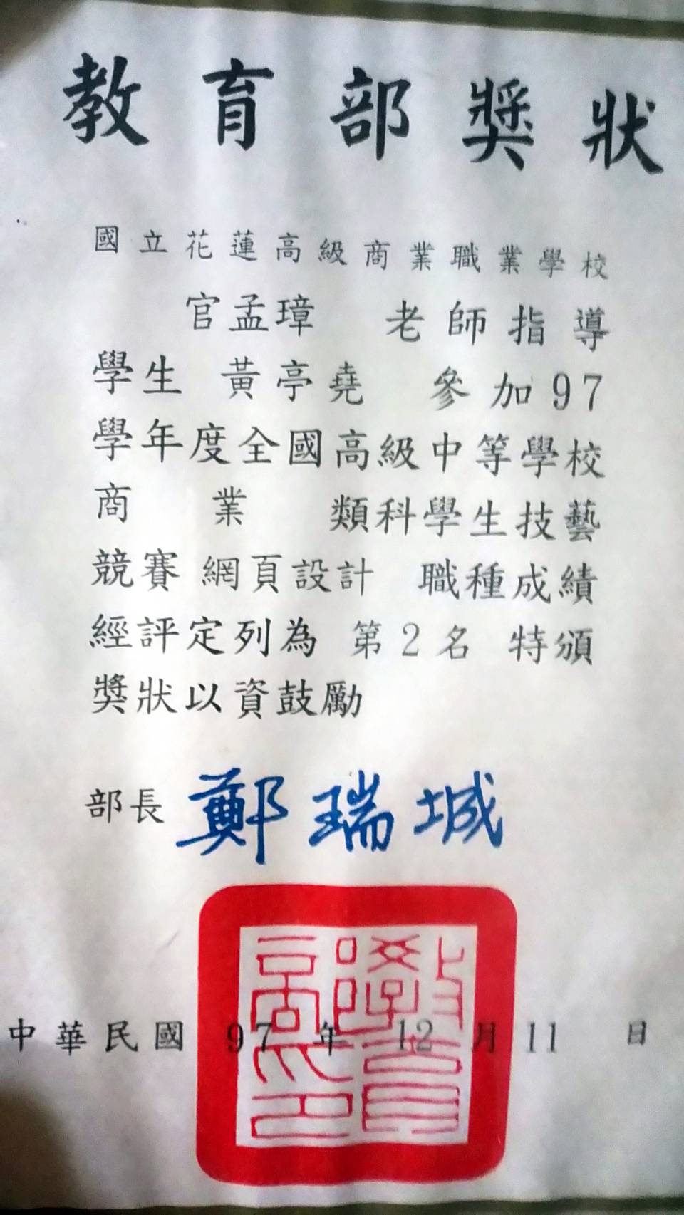 97年全國商業類網頁設計技優指導老師