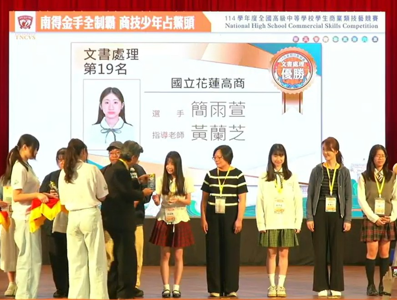 114學年度商業技藝競賽-文書處理第19名