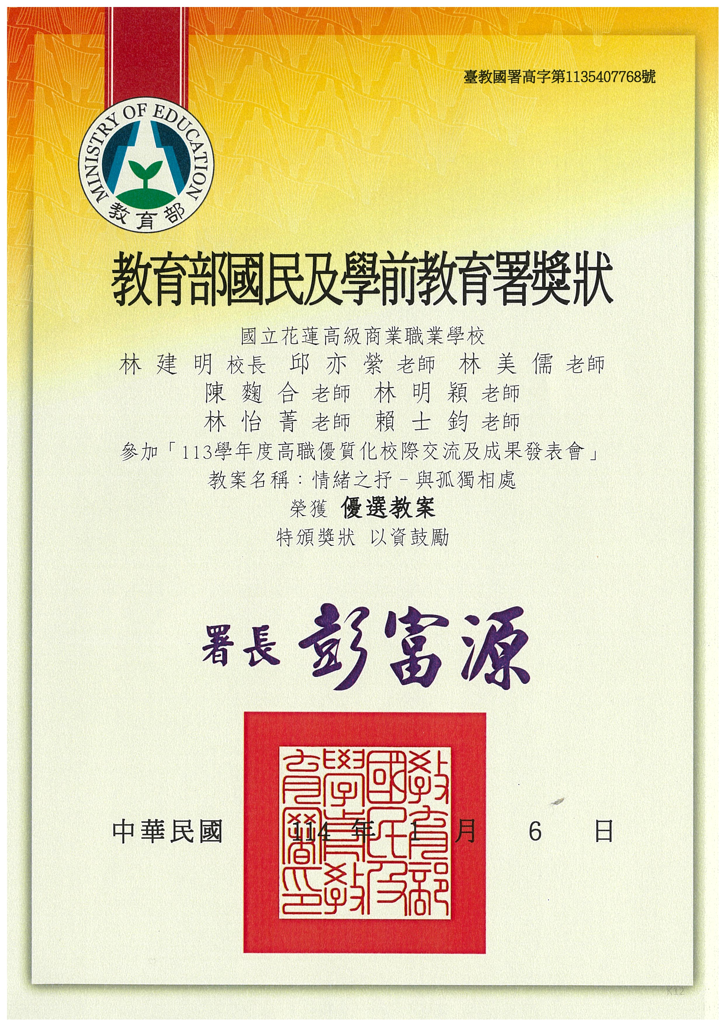 113優選教案獎狀