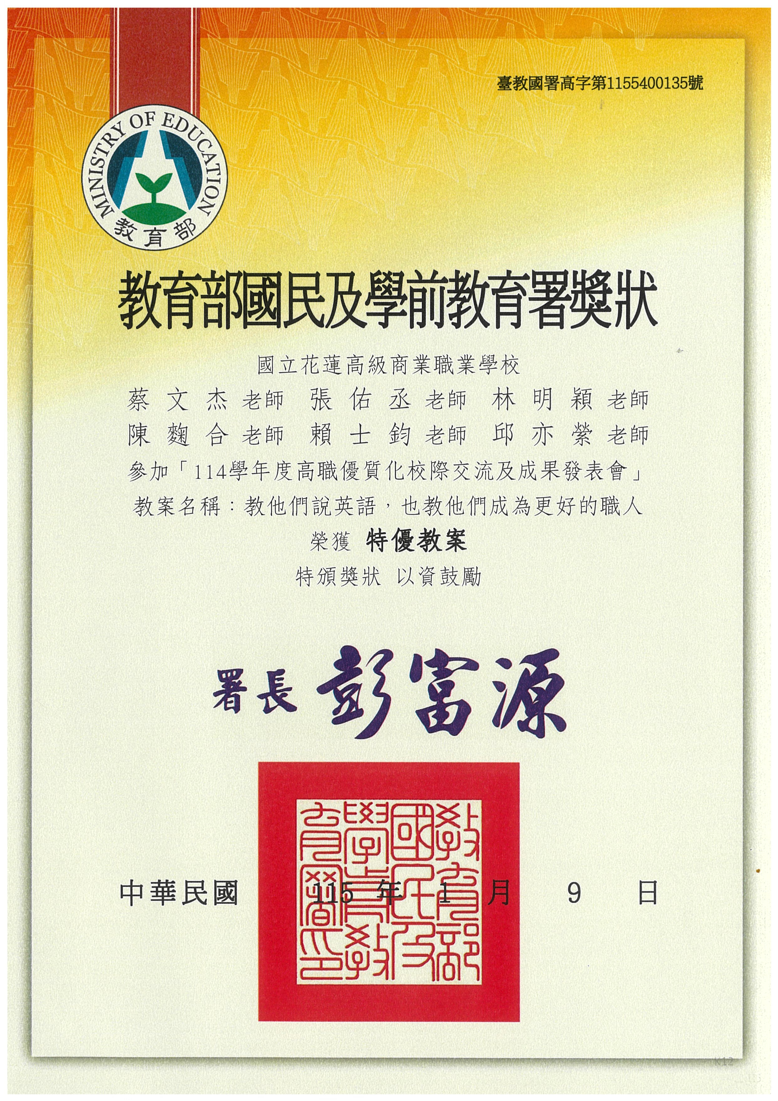 114優選教案獎狀