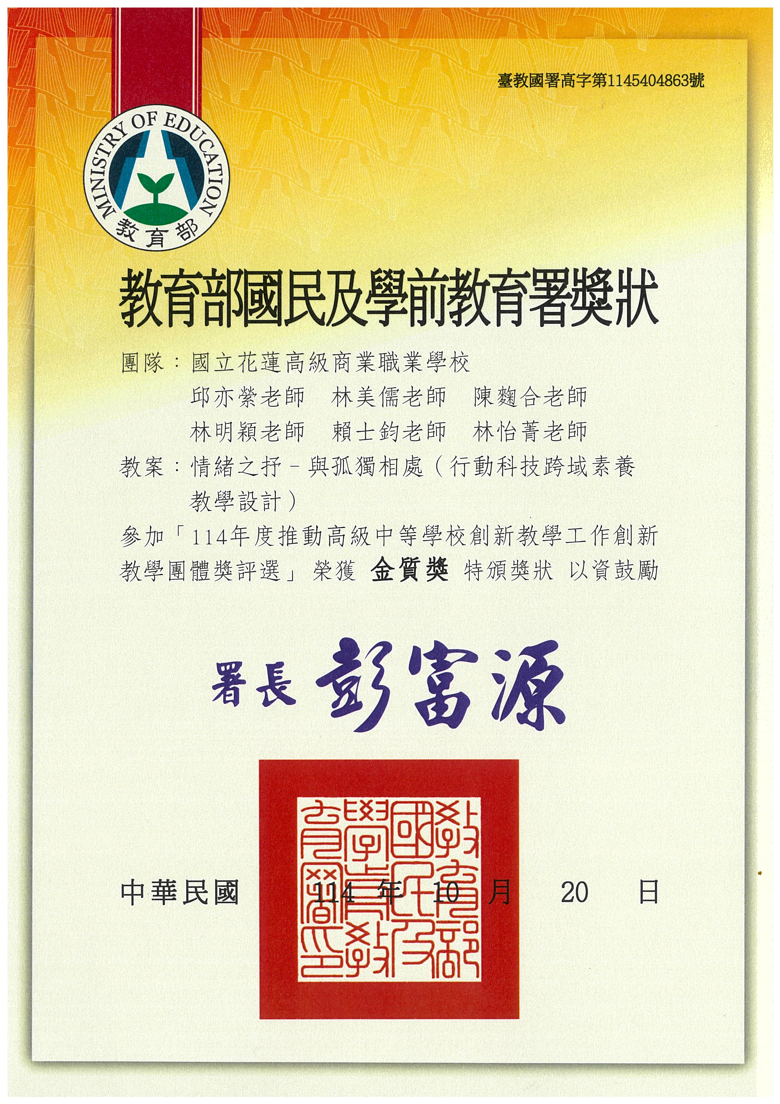 創新教學工作團體獎-金質獎